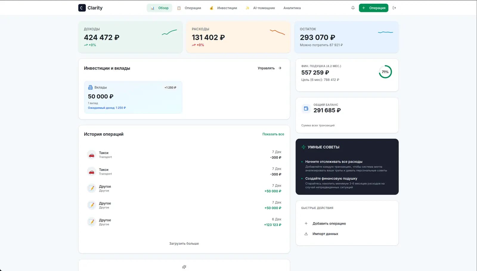 Clarity — интеллектуальная система управления личными финансами с AI-помощником