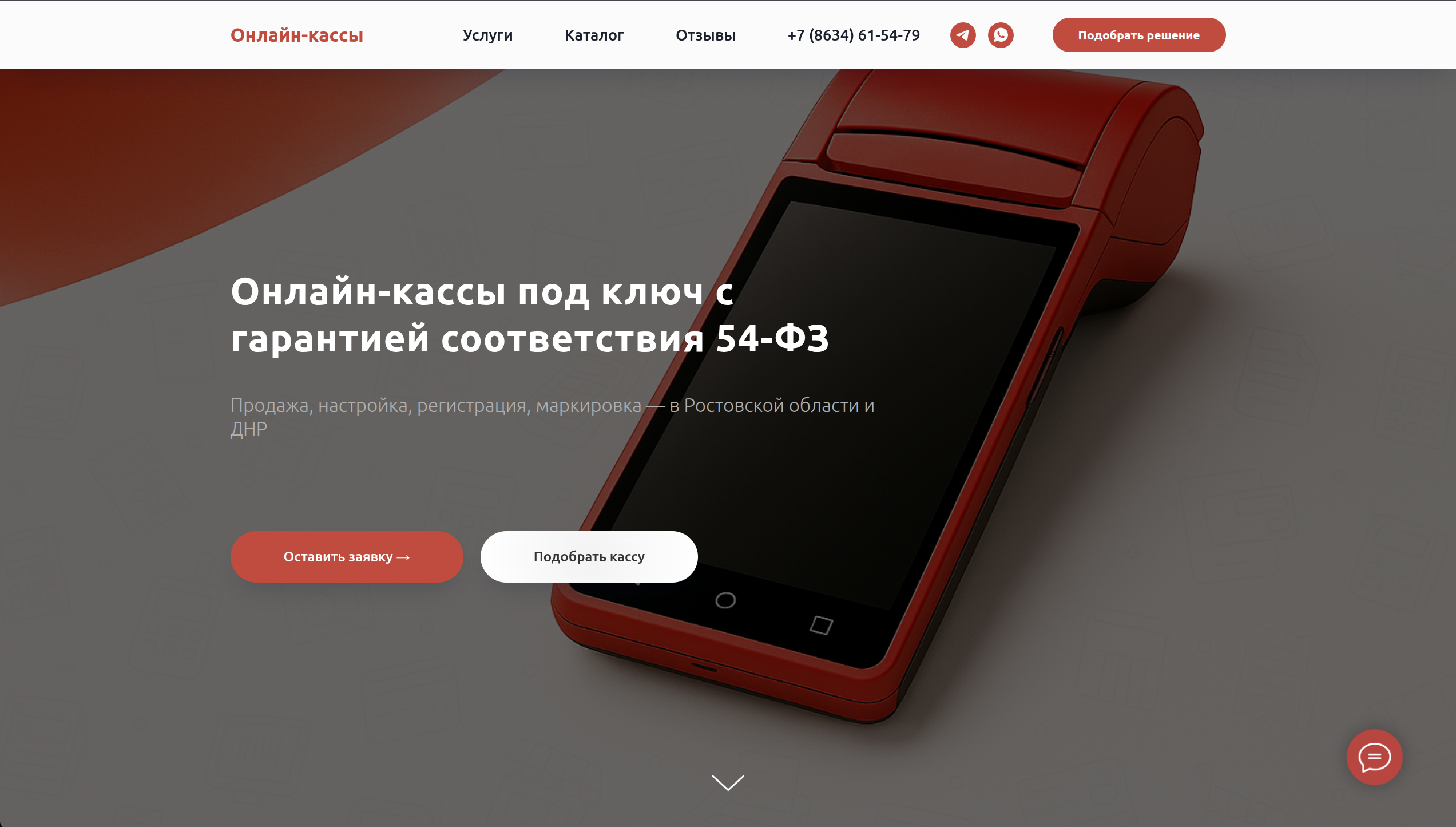 Онлайн-Кассы 54-ФЗ — интернет-магазин кассового оборудования